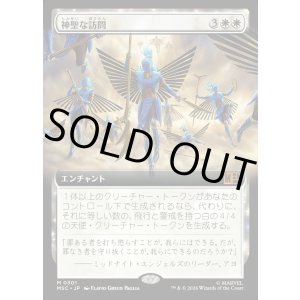 画像: 【日本語版】【拡張枠】神聖な訪問/Divine Visitation
