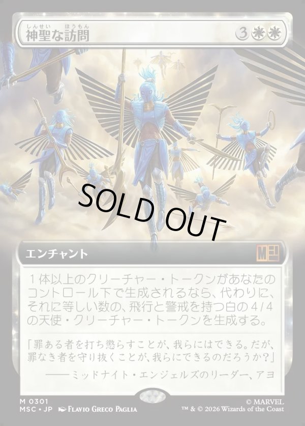 画像1: 【日本語版】【拡張枠】神聖な訪問/Divine Visitation (1)