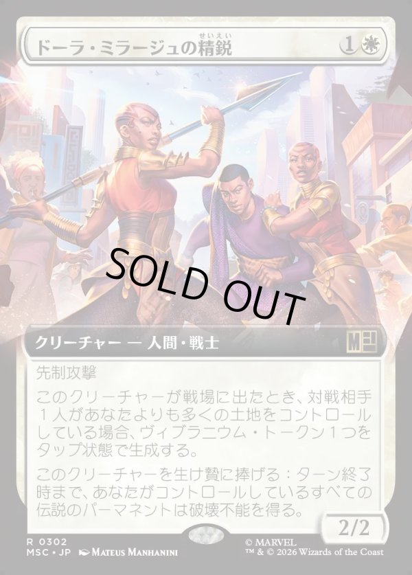 画像1: 【日本語版】【拡張枠】ドーラ・ミラージュの精鋭/Dora Milaje Elite (1)