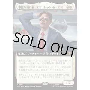画像: 【日本語版】【拡張枠】不運な随行員、エヴェレット・K・ロス/Everett K. Ross, Hapless Attache