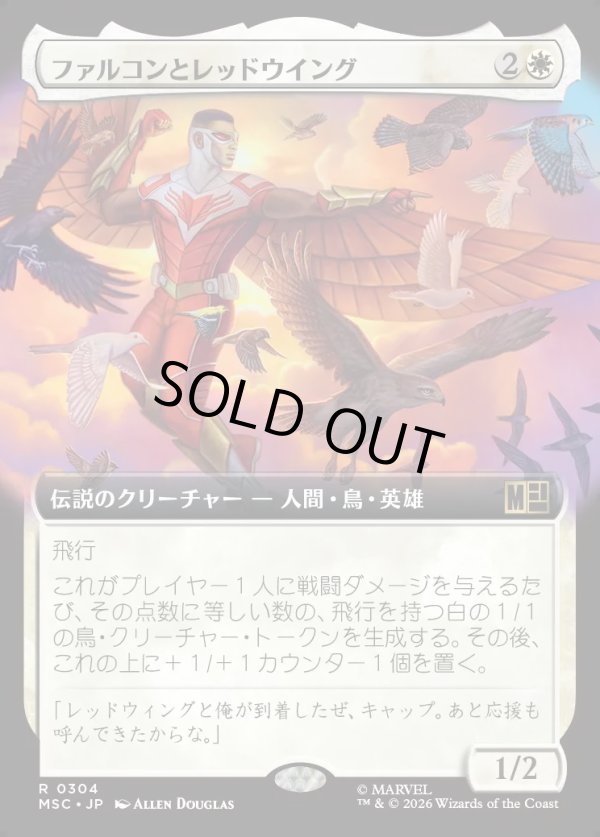 画像1: 【日本語版】【拡張枠】ファルコンとレッドウイング/Falcon and Redwing (1)