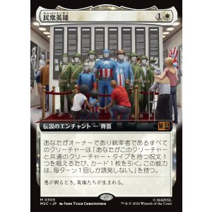 画像: 【日本語版】【拡張枠】民衆英雄/Folk Hero