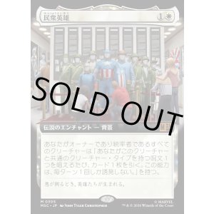 画像: 【日本語版】【拡張枠】民衆英雄/Folk Hero