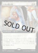 画像: 【日本語版】【拡張枠】不死の贈り物/Gift of Immortality