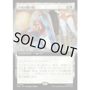 画像: 【日本語版】【拡張枠】不死の贈り物/Gift of Immortality