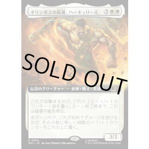 画像: 【日本語版】【拡張枠】オリンポスの英雄、ハーキュリーズ/Hercules, Olympian Hero