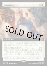 画像: 【日本語版】【拡張枠】英雄的帰還/Heroic Return