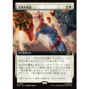 画像: 【日本語版】【拡張枠】英雄的帰還/Heroic Return