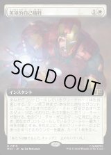 画像: 【日本語版】【拡張枠】英雄的自己犠牲/Heroic Sacrifice