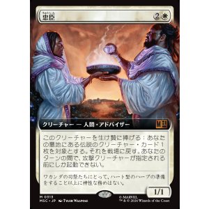 画像: 【日本語版】【拡張枠】忠臣/Loyal Retainers