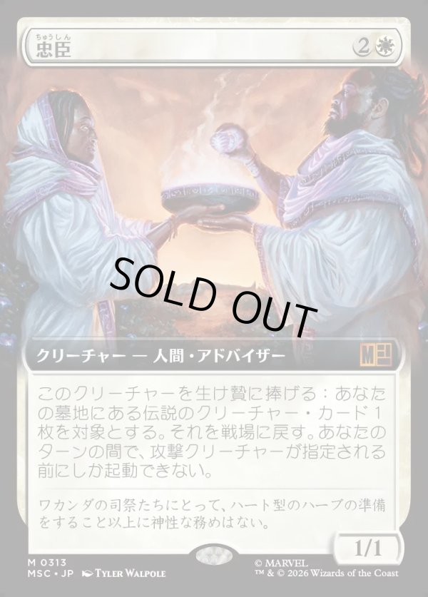 画像1: 【日本語版】【拡張枠】忠臣/Loyal Retainers (1)