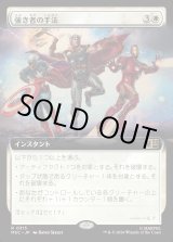 画像: 【日本語版】【拡張枠】強き者の手法/Methods of the Mighty