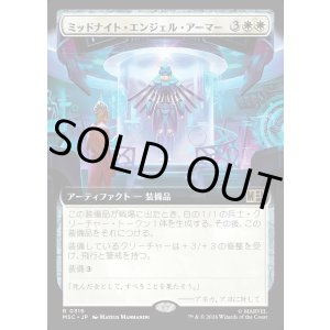 画像: 【日本語版】【拡張枠】ミッドナイト・エンジェル・アーマー/Midnight Angel Armor