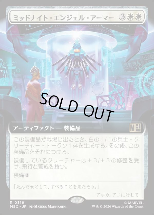 画像1: 【日本語版】【拡張枠】ミッドナイト・エンジェル・アーマー/Midnight Angel Armor (1)