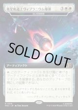 画像: 【日本語版】【拡張枠】衛星軌道上ヴィブラニウム爆弾/Orbital Vibranium Bomb