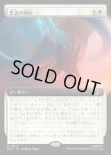 画像: 【日本語版】【拡張枠】忠誠の確約/Promise of Loyalty