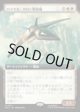 画像: 【日本語版】【拡張枠】ロイヤル・タロン戦闘機/Royal Talon Fighter Jet