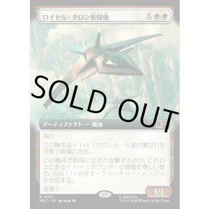 画像: 【日本語版】【拡張枠】ロイヤル・タロン戦闘機/Royal Talon Fighter Jet