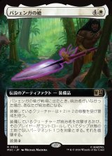 画像: 【日本語版】【拡張枠】バシェンガの槍/The Spear of Bashenga