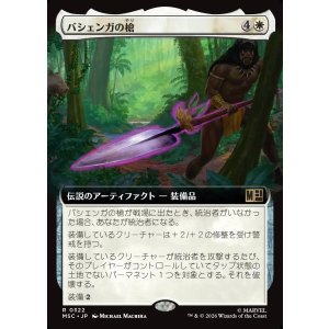 画像: 【日本語版】【拡張枠】バシェンガの槍/The Spear of Bashenga