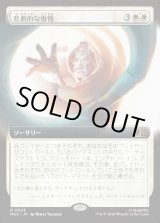 画像: 【日本語版】【拡張枠】悲劇的な傲慢/Tragic Arrogance