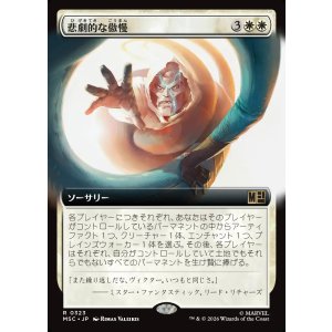 画像: 【日本語版】【拡張枠】悲劇的な傲慢/Tragic Arrogance