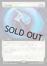 画像: 【日本語版】【拡張枠】究極破棄/Ultimate Nullification