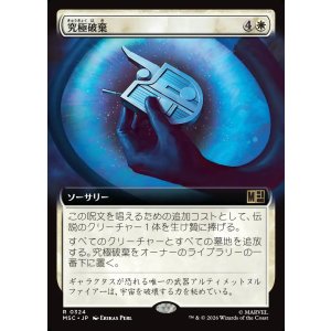 画像: 【日本語版】【拡張枠】究極破棄/Ultimate Nullification