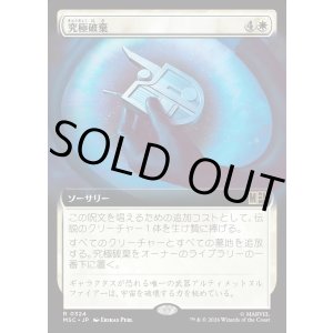 画像: 【日本語版】【拡張枠】究極破棄/Ultimate Nullification