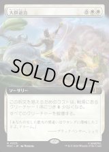画像: 【日本語版】【拡張枠】大群退治/Vanquish the Horde