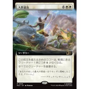 画像: 【日本語版】【拡張枠】大群退治/Vanquish the Horde