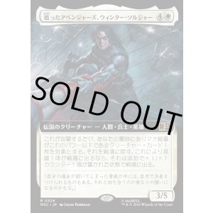 画像: 【日本語版】【拡張枠】甦ったアベンジャーズ、ウィンター・ソルジャー/Winter Soldier, Reborn Avenger