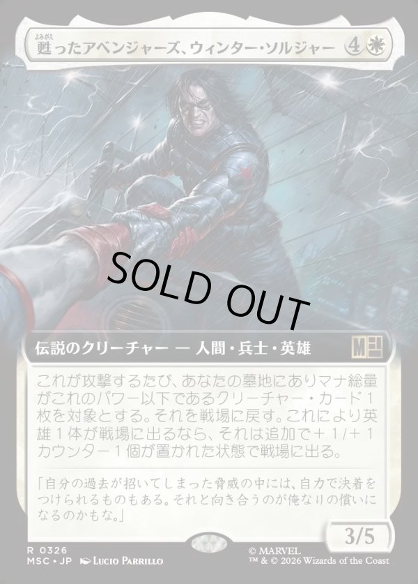 画像1: 【日本語版】【拡張枠】甦ったアベンジャーズ、ウィンター・ソルジャー/Winter Soldier, Reborn Avenger (1)