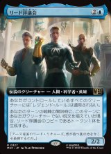 画像: 【日本語版】【拡張枠】リード評議会/Council of Reeds