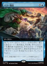 画像: 【日本語版】【拡張枠】パワー抽出/Extract Power