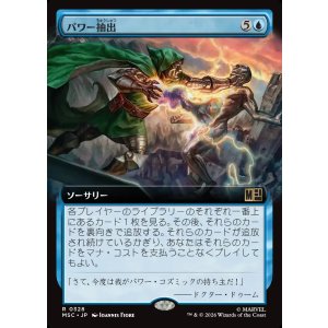 画像: 【日本語版】【拡張枠】パワー抽出/Extract Power