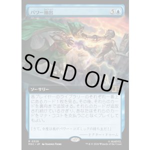 画像: 【日本語版】【拡張枠】パワー抽出/Extract Power