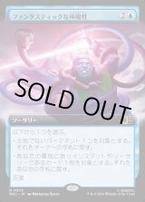 画像: 【日本語版】【拡張枠】ファンタスティックな伸縮性/Fantastic Elasticity