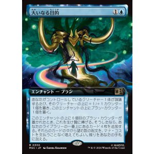 画像: 【日本語版】【拡張枠】大いなる目的/Glorious Purpose