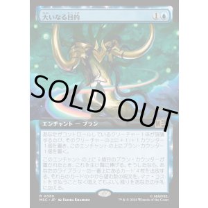 画像: 【日本語版】【拡張枠】大いなる目的/Glorious Purpose