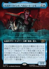 画像: 【日本語版】【拡張枠】マスターマインド、ヘルムート・ジモ/Helmut Zemo, Mastermind