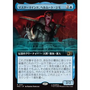 画像: 【日本語版】【拡張枠】マスターマインド、ヘルムート・ジモ/Helmut Zemo, Mastermind