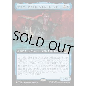 画像: 【日本語版】【拡張枠】マスターマインド、ヘルムート・ジモ/Helmut Zemo, Mastermind