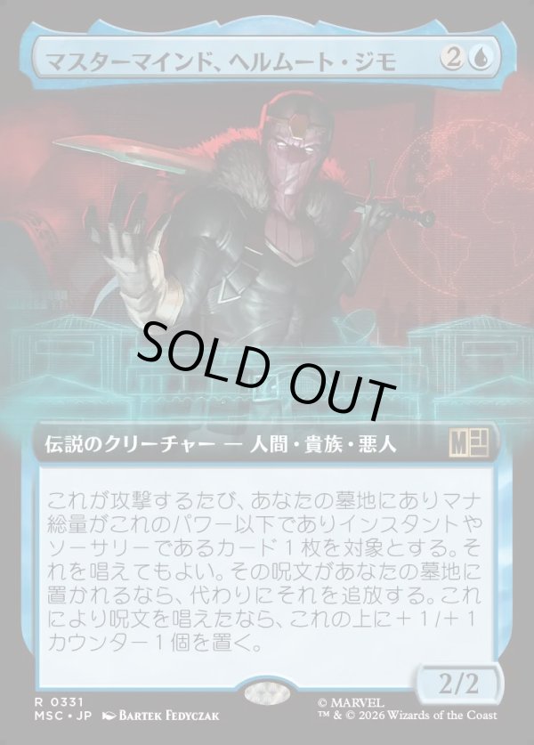 画像1: 【日本語版】【拡張枠】マスターマインド、ヘルムート・ジモ/Helmut Zemo, Mastermind (1)