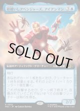 画像: 【日本語版】【拡張枠】鎧纏いしアベンジャーズ、アイアンマン/Iron Man, Armored Avenger