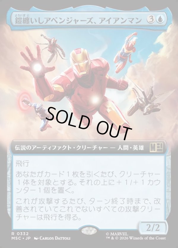 画像1: 【日本語版】【拡張枠】鎧纏いしアベンジャーズ、アイアンマン/Iron Man, Armored Avenger (1)