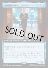 画像: 【日本語版】【拡張枠】地球最強の執事、ジャービス/Jarvis, Earth's Mightiest Butler