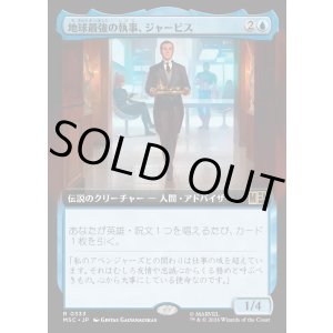 画像: 【日本語版】【拡張枠】地球最強の執事、ジャービス/Jarvis, Earth's Mightiest Butler