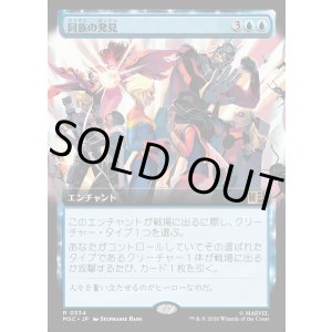 画像: 【日本語版】【拡張枠】同族の発見/Kindred Discovery