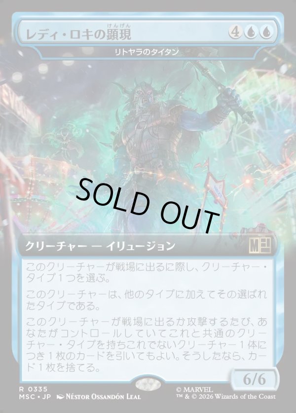 画像1: 【日本語版】【拡張枠】レディ・ロキの顕現/Lady Loki's Manifestation (1)